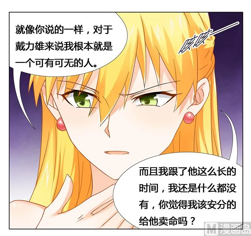 第27话 绝情 第14页