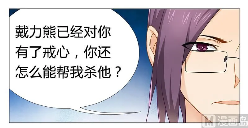 第28话 我的女人 第5页