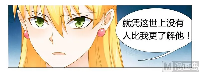 第28话 我的女人 第6页