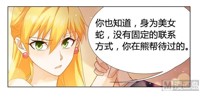 第28话 我的女人 第8页