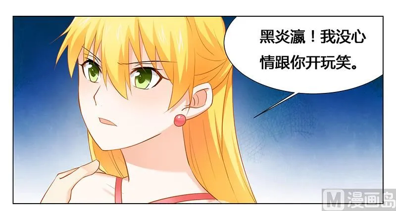第28话 我的女人 第20页