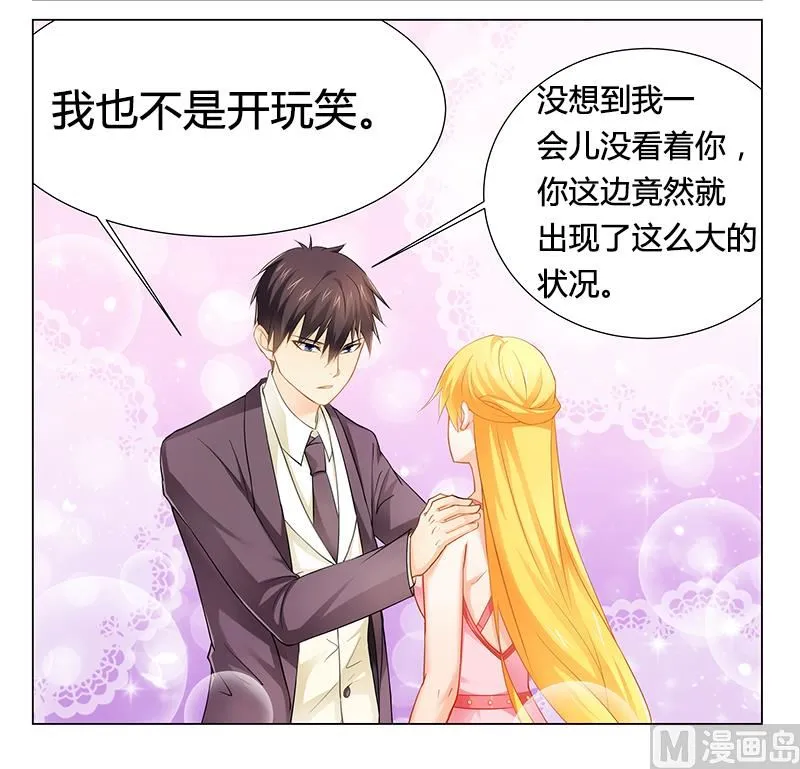 第28话 我的女人 第21页