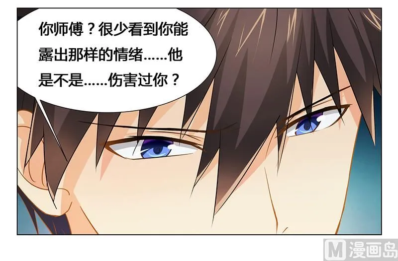 第29话 不准离开我的视线 第3页