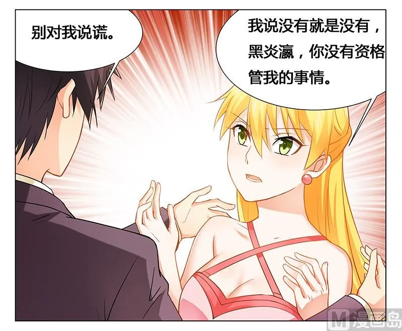 第29话 不准离开我的视线 第5页