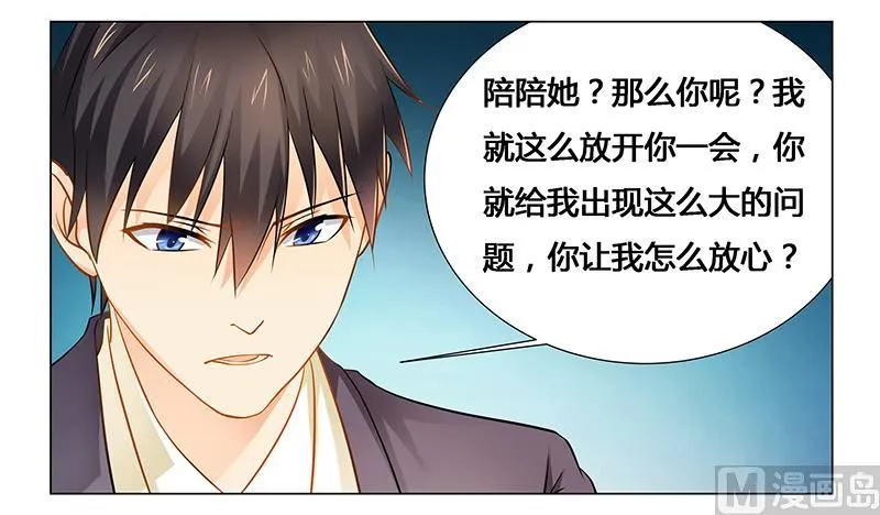 第29话 不准离开我的视线 第9页