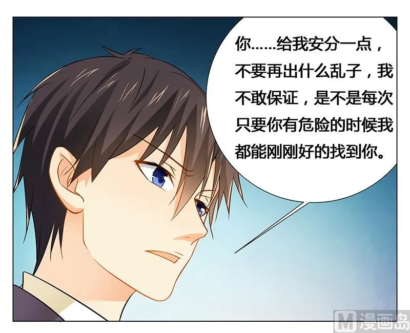 第29话 不准离开我的视线 第11页