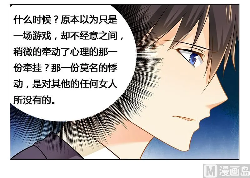 第29话 不准离开我的视线 第12页