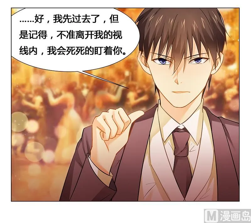 第29话 不准离开我的视线 第14页