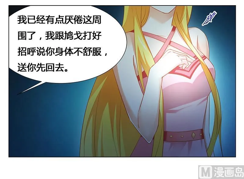 第30话 各怀心事 第3页