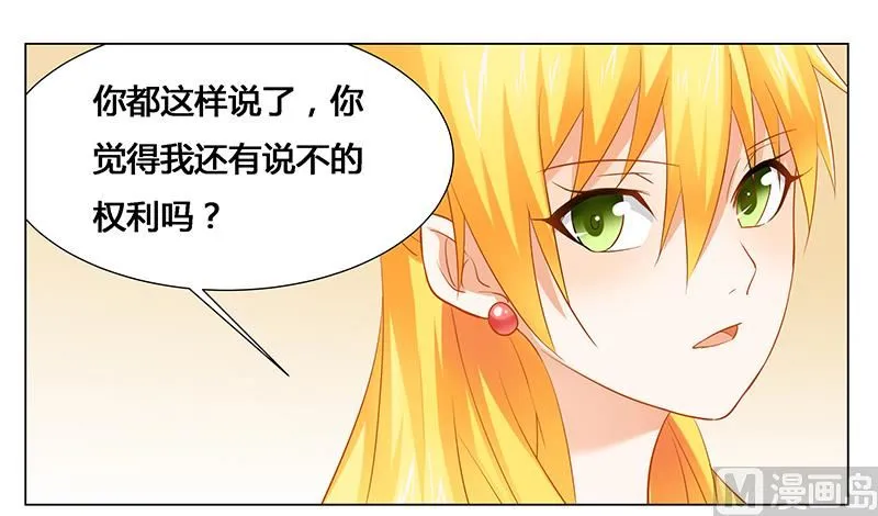 第30话 各怀心事 第4页