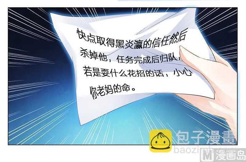 第30话 各怀心事 第14页