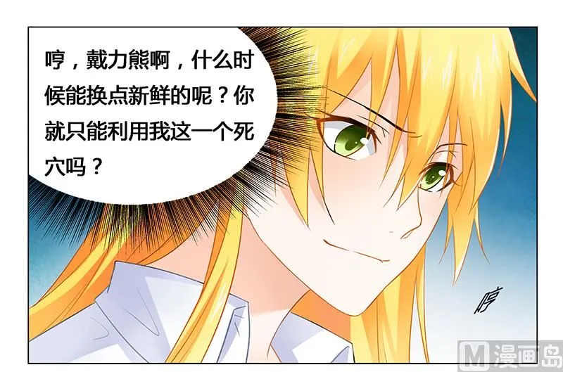 第30话 各怀心事 第15页