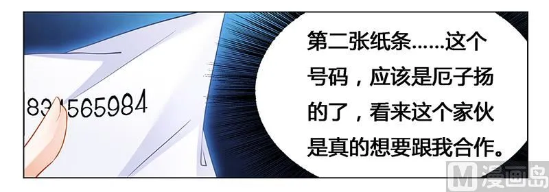 第30话 各怀心事 第16页