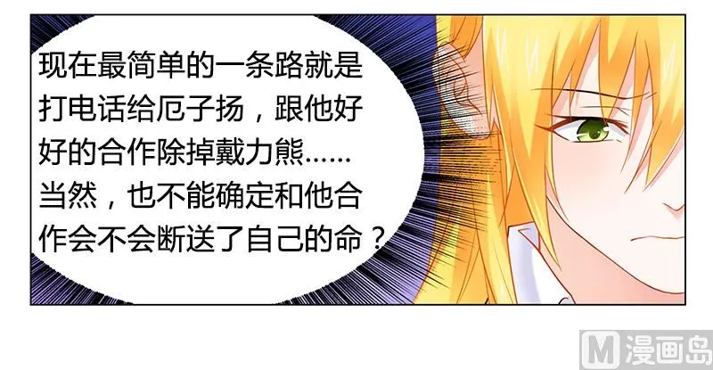 第30话 各怀心事 第17页