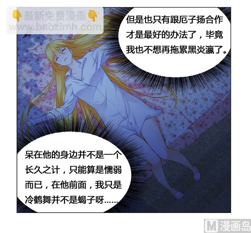 第31话 希望我们永不再见 第3页