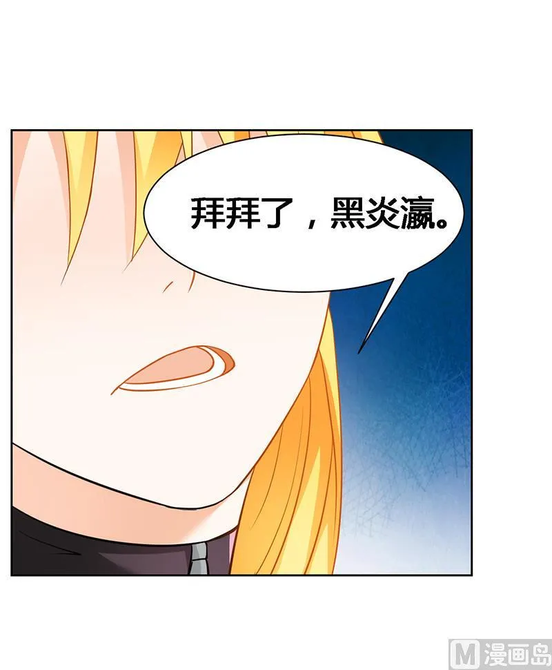 第32话 黑炎瀛再见 第5页