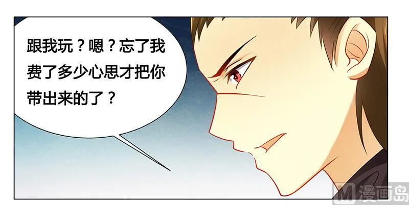 第35话 你冲着我来 第11页