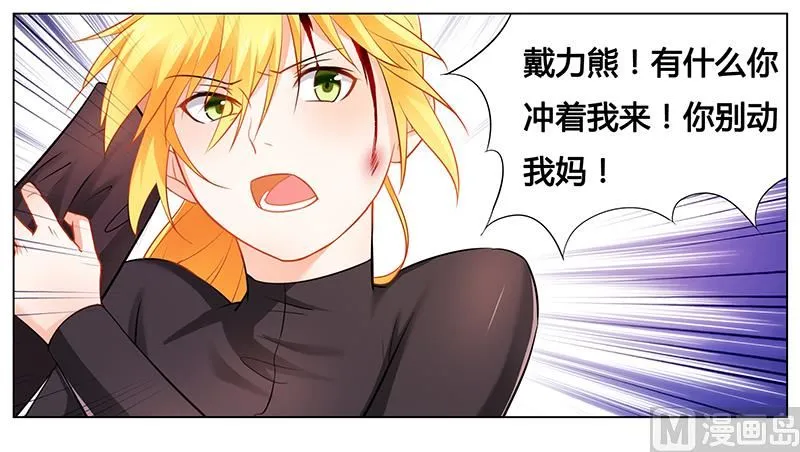 第35话 你冲着我来 第25页