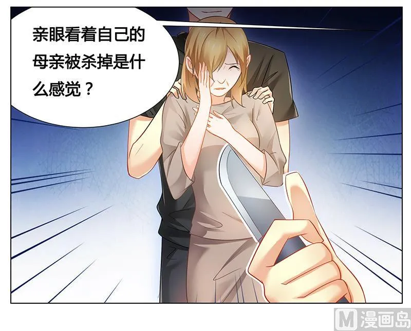 第36话 英雄救美 第6页