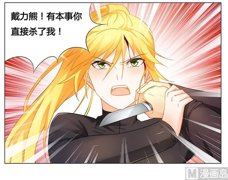 第36话 英雄救美 第9页