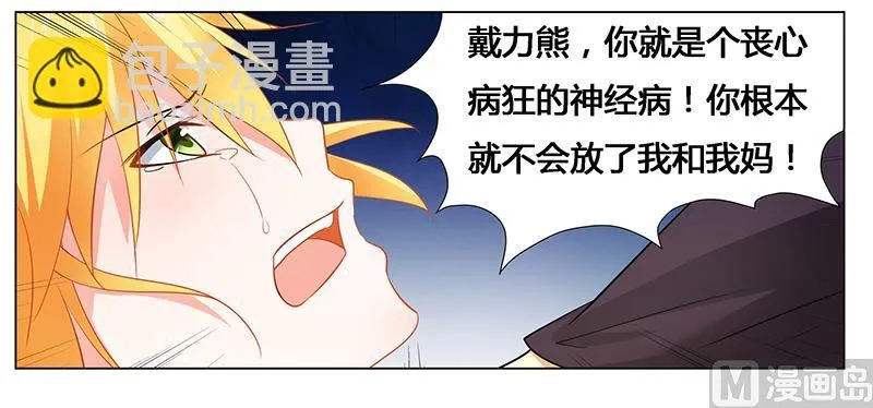 第36话 英雄救美 第20页