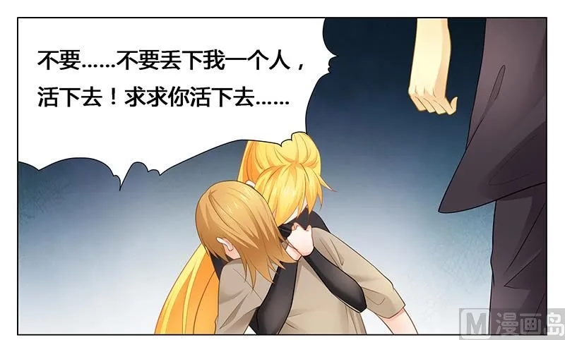 第38话 求你活下去！ 第16页