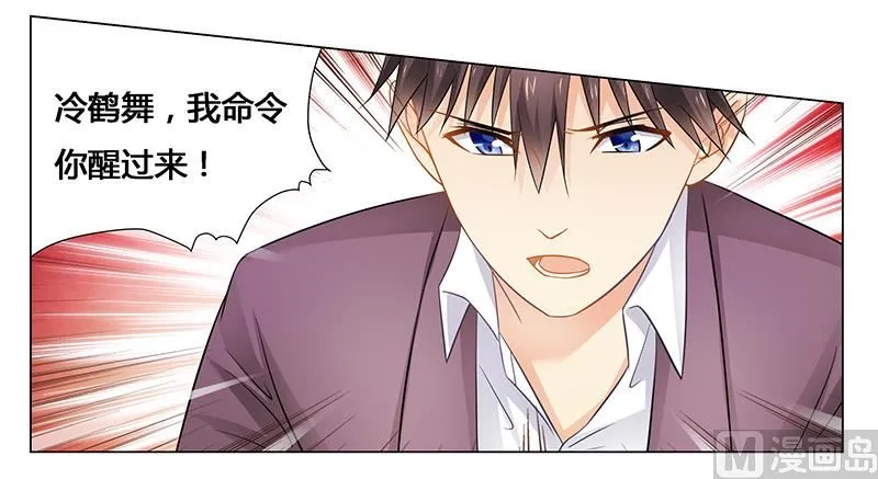 第39话 我命令你清醒过来！ 第23页