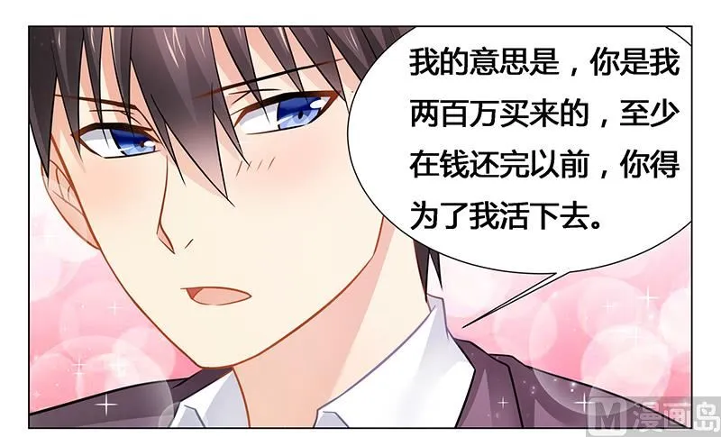 第41话 为了我，活下去！ 第1页