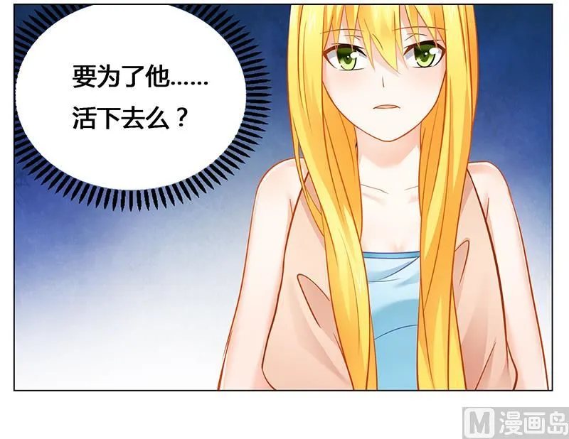 第41话 为了我，活下去！ 第24页