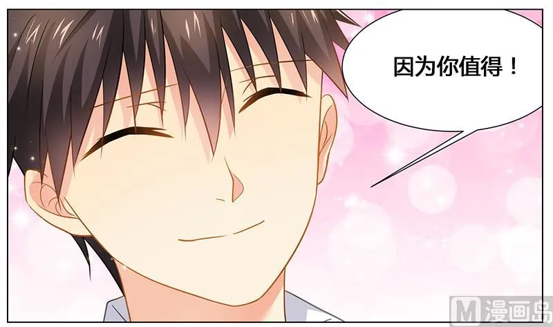 第43话 这一刻为他心动 第7页