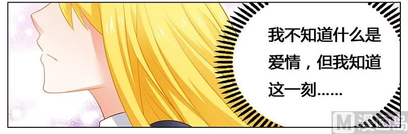 第43话 这一刻为他心动 第16页