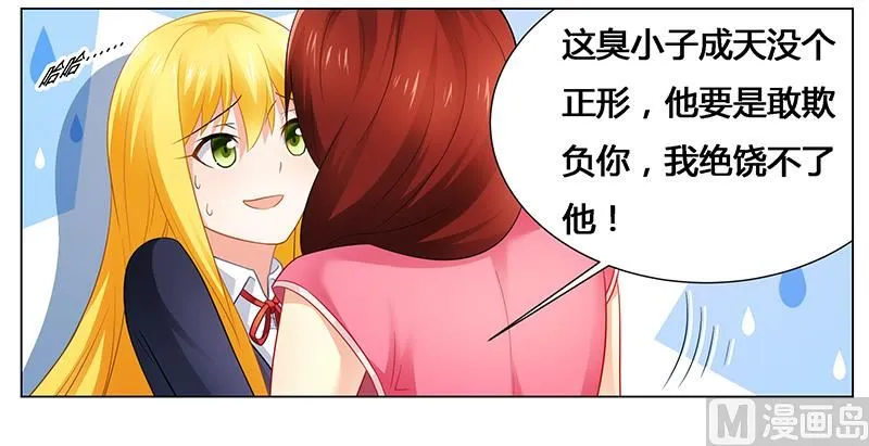 第44话 不速之客 第15页