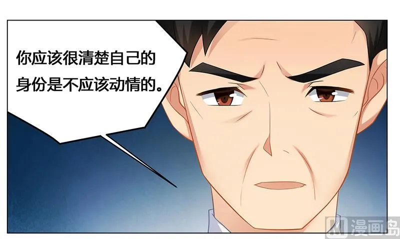 第47话 能力与资格么？ 第4页