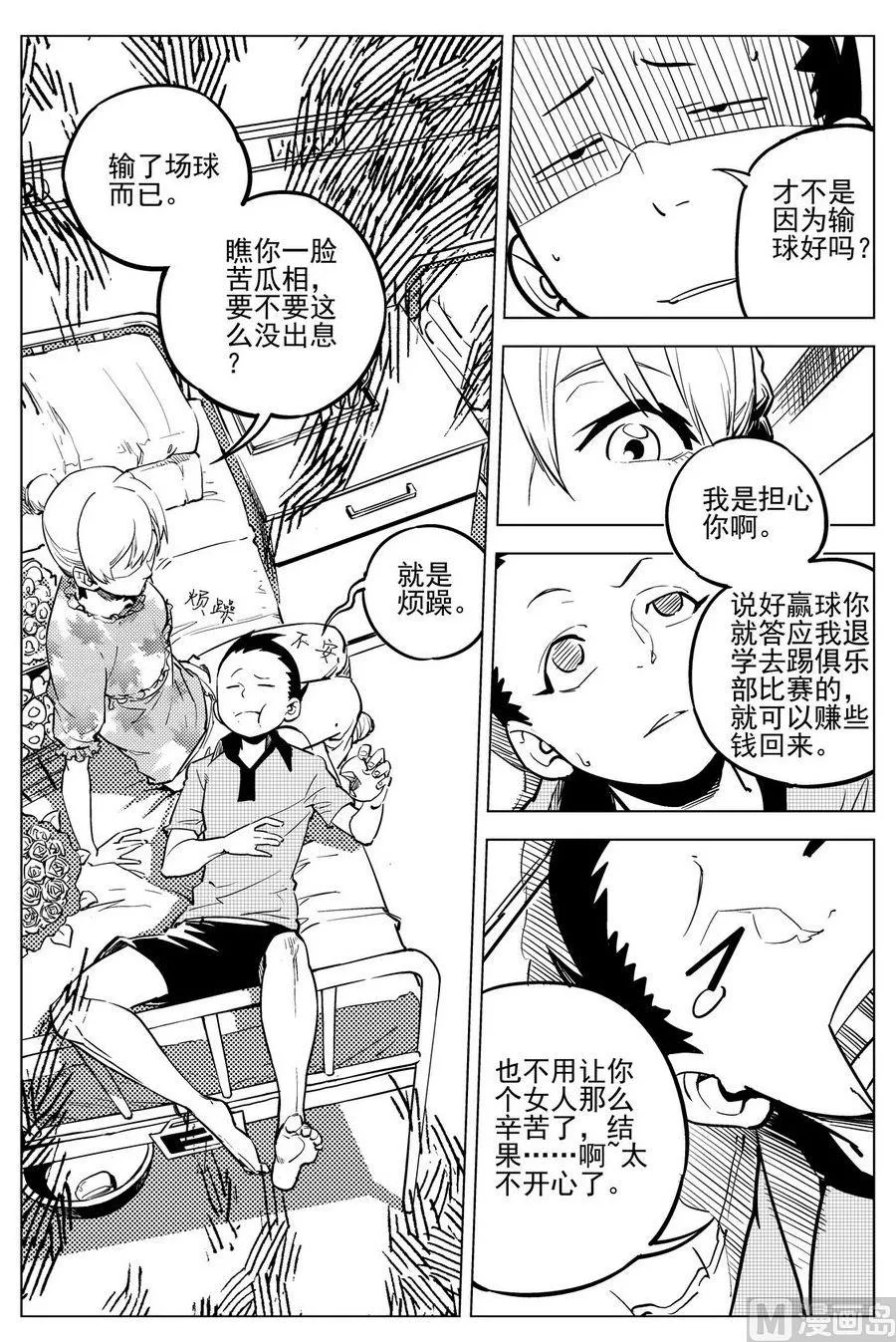 第18话 第3页