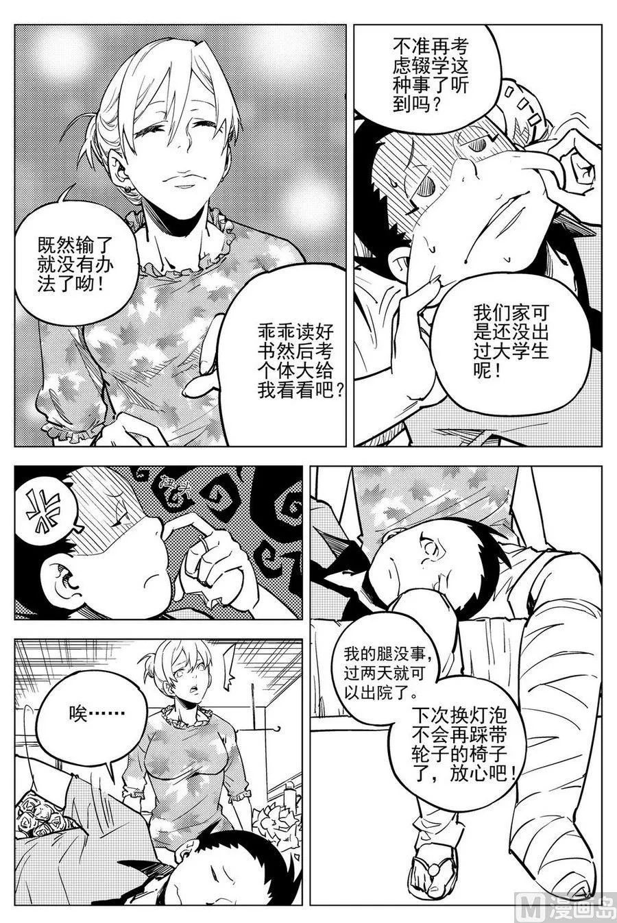 第18话 第4页
