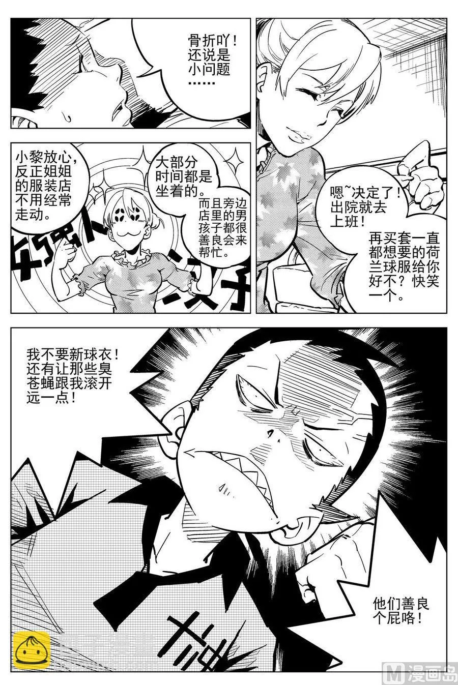 第18话 第5页