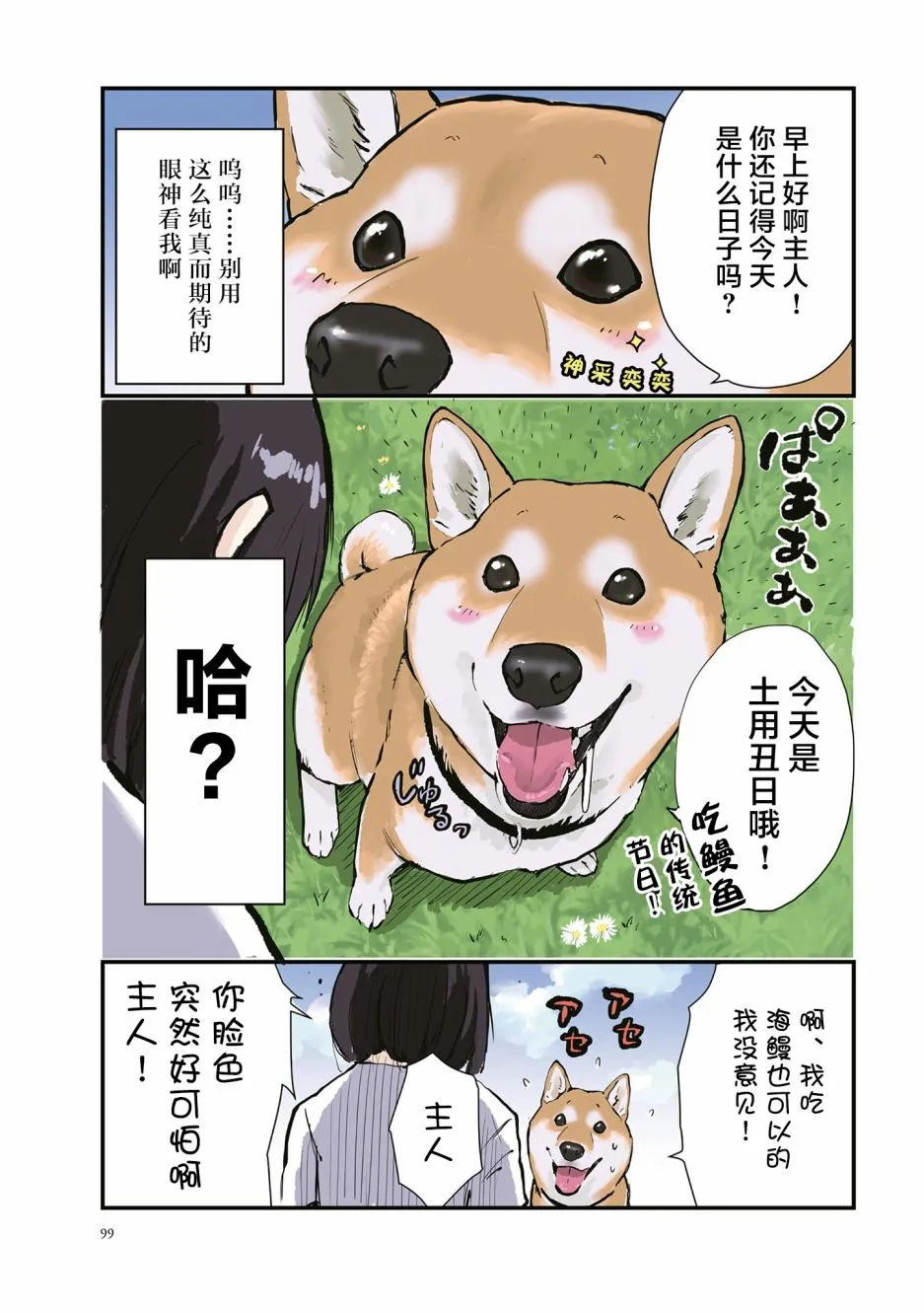 第26话 第11页
