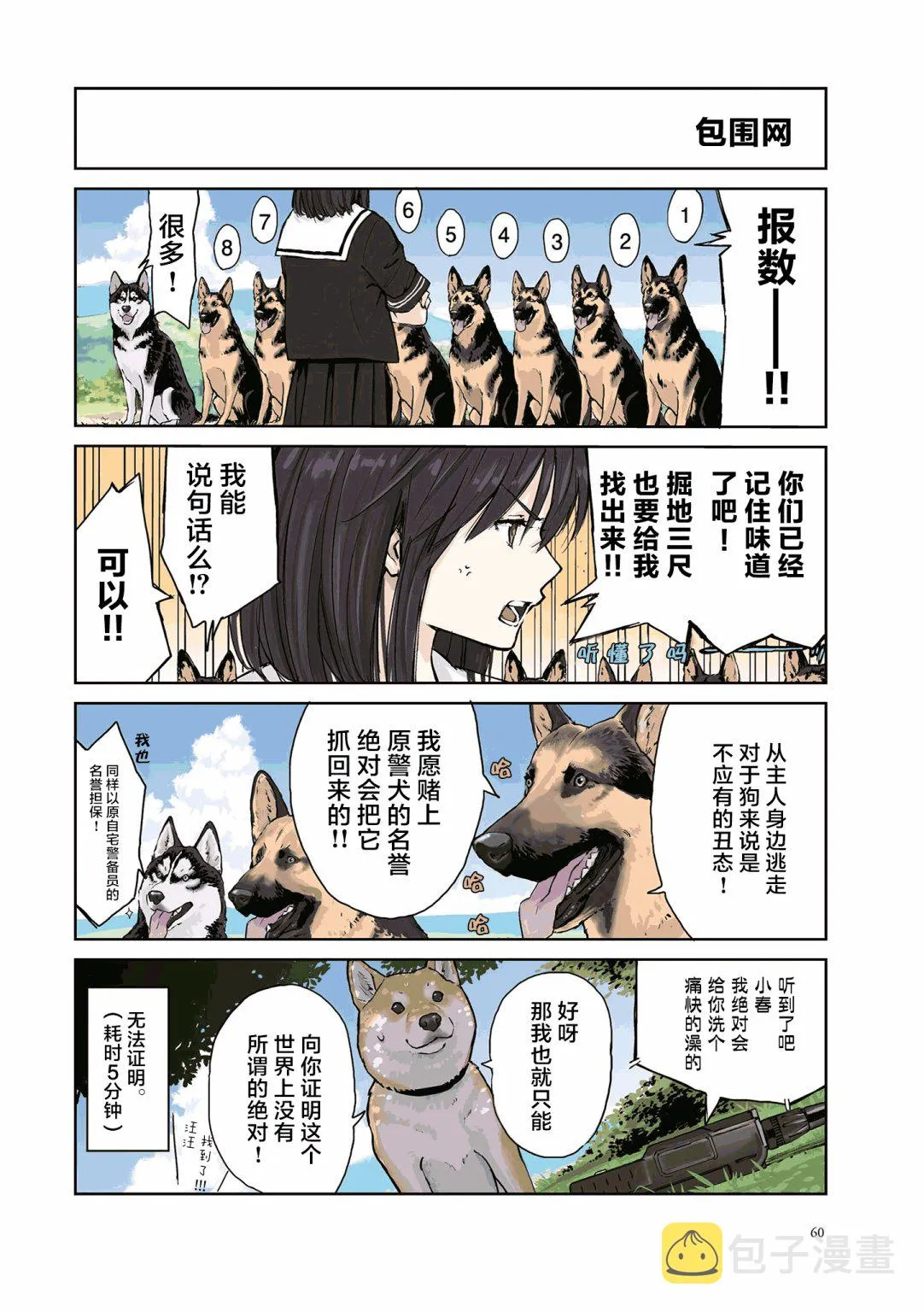 第23话 第3页