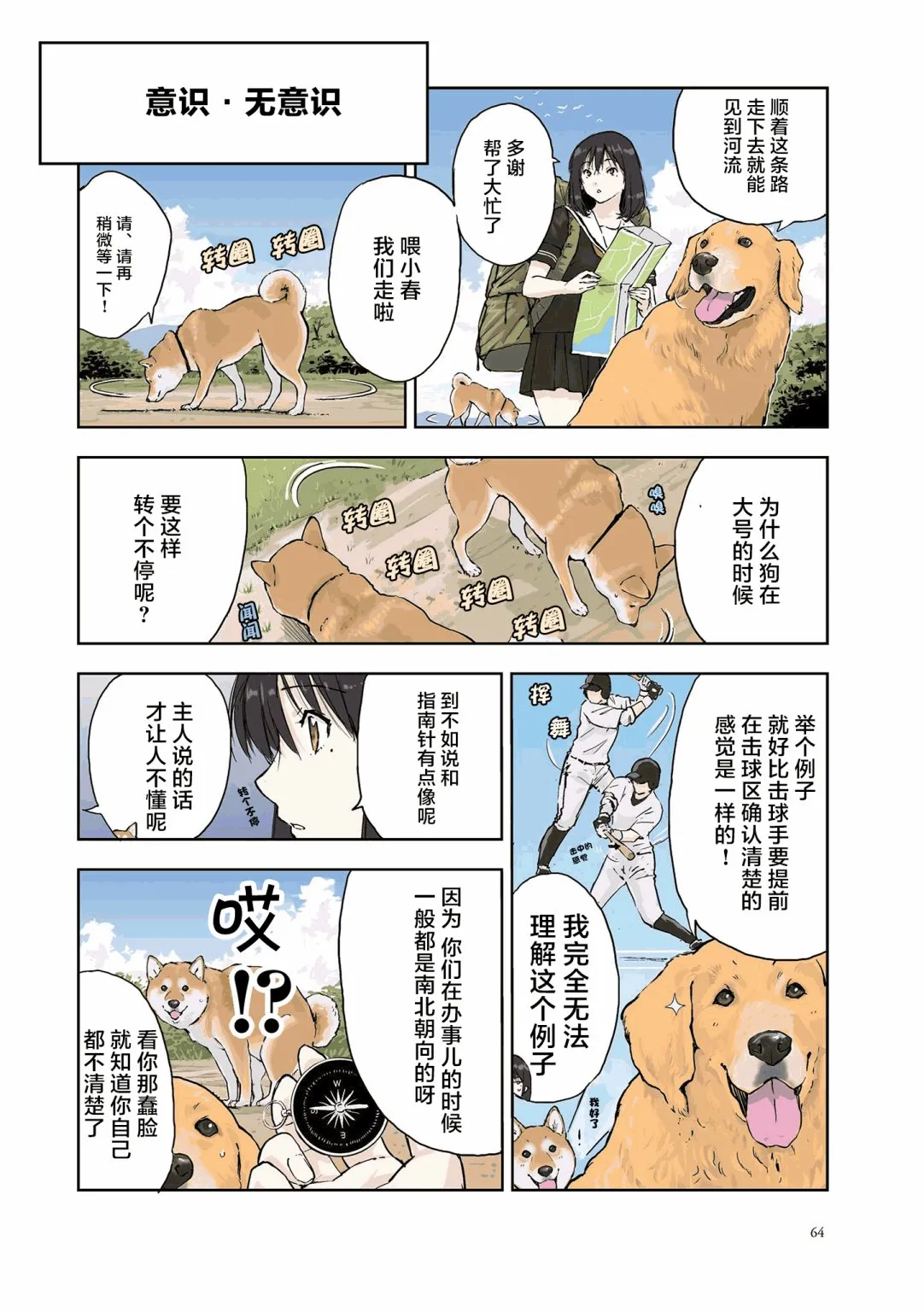 第23话 第7页