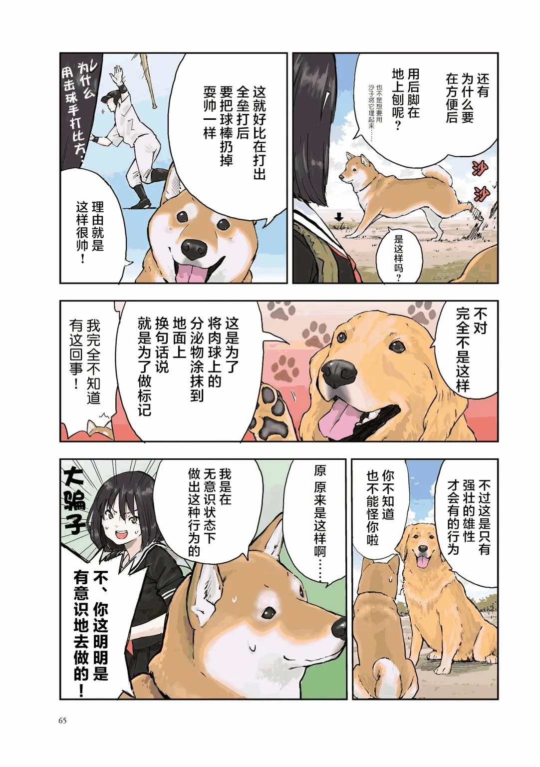 第23话 第8页