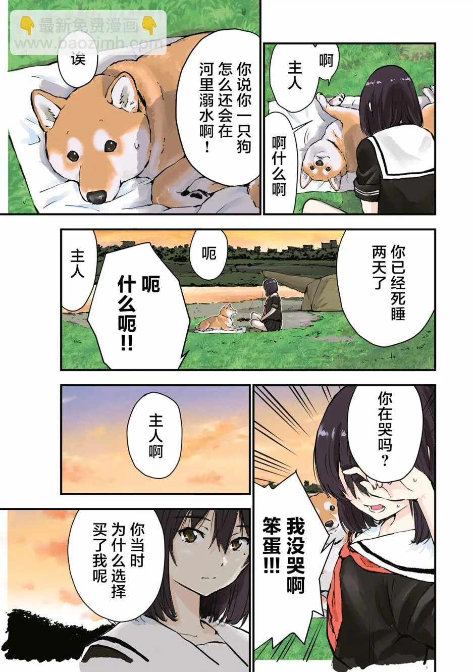 第26.5话 第21页