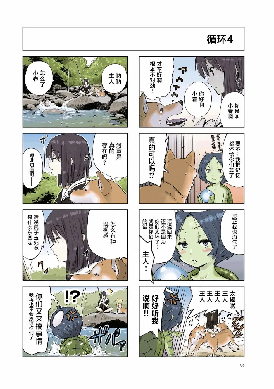 第13话 第6页