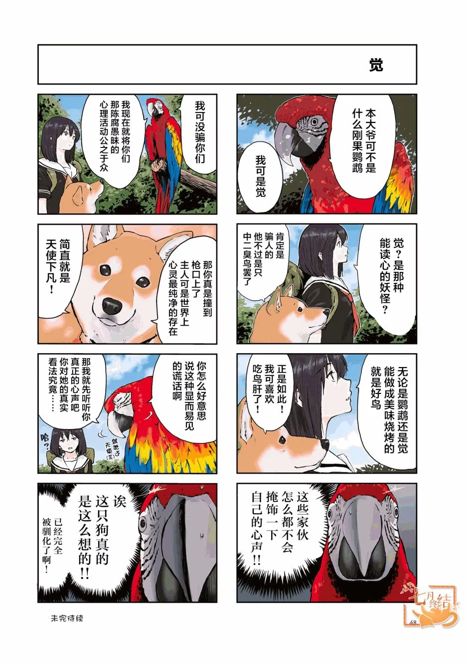 第22话 第2页