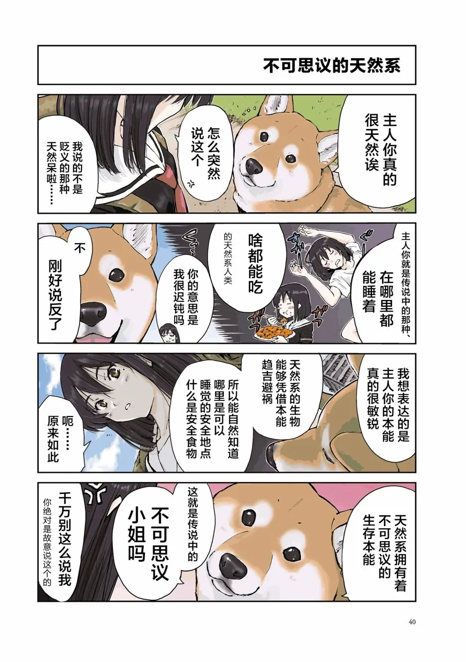 第21话 第2页