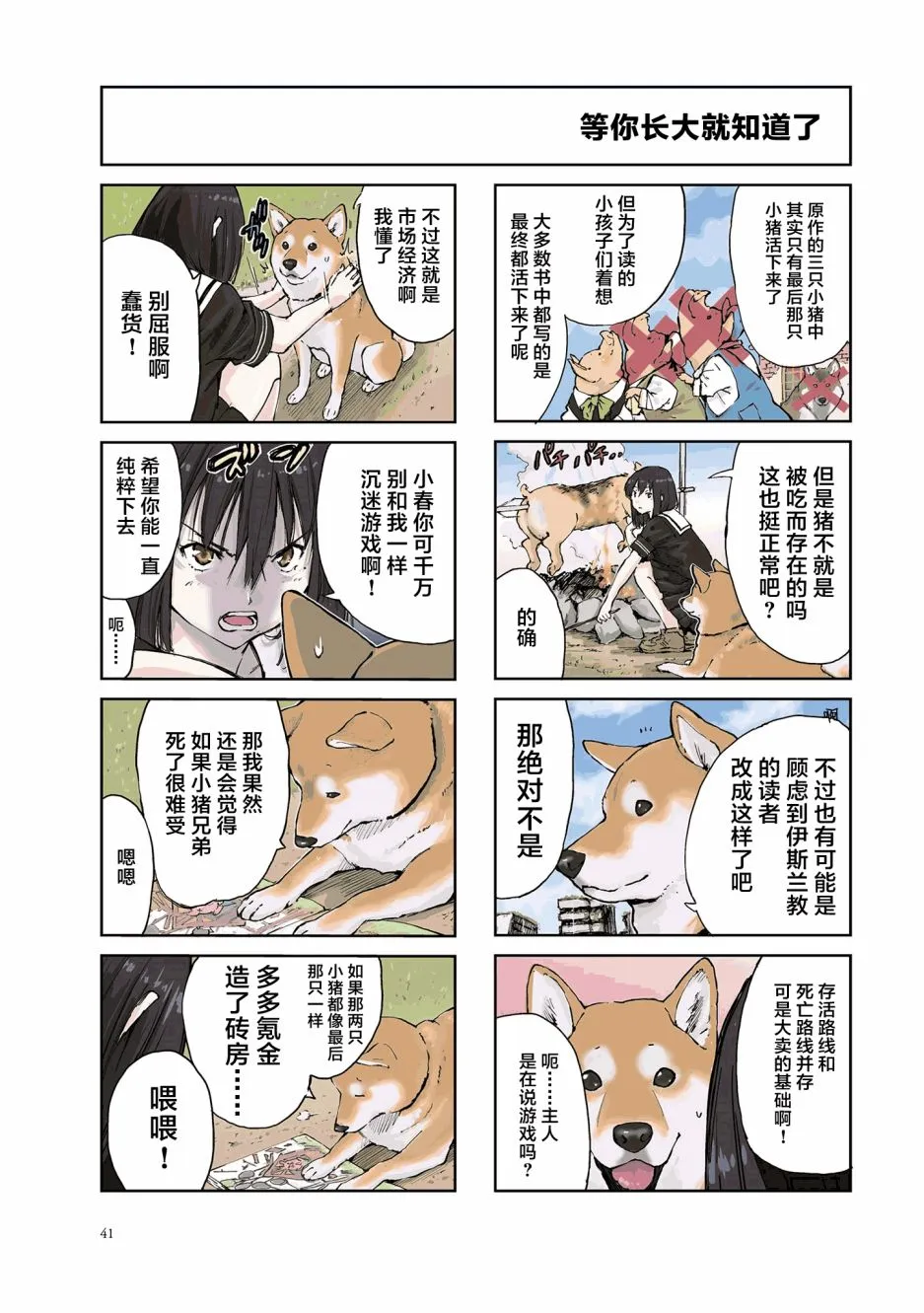第21话 第3页