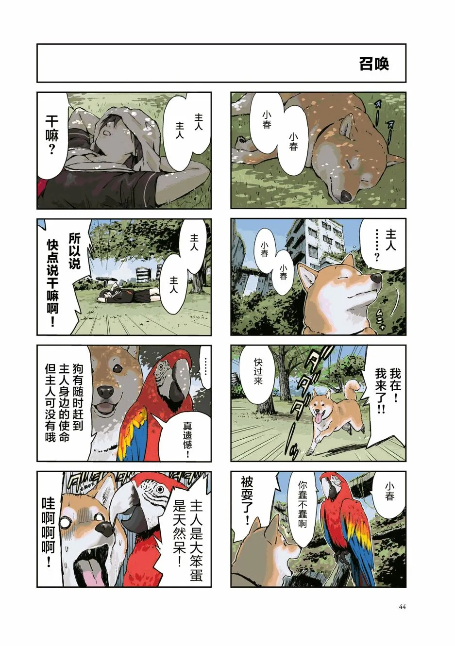 第21话 第6页