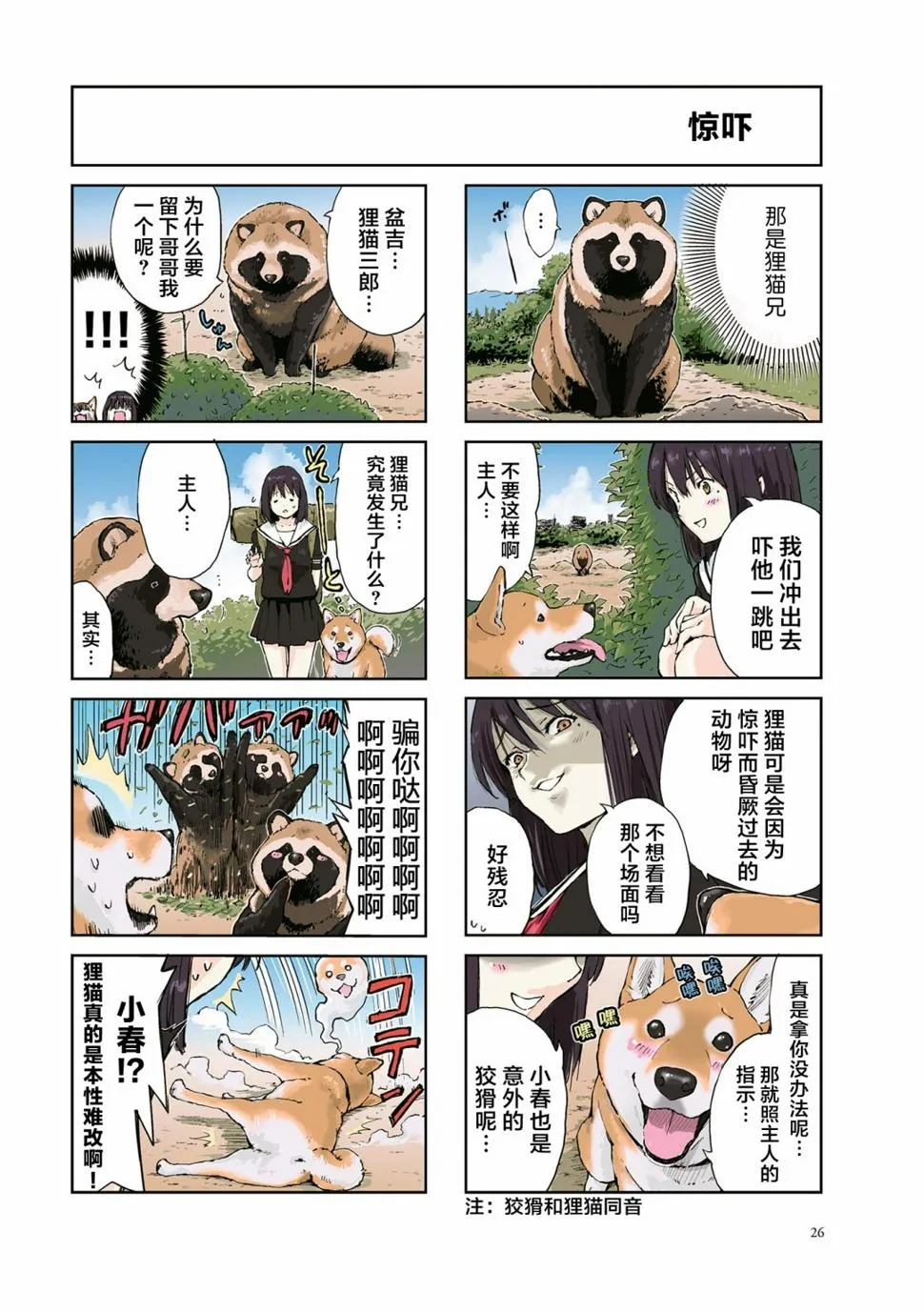 第19话 第2页