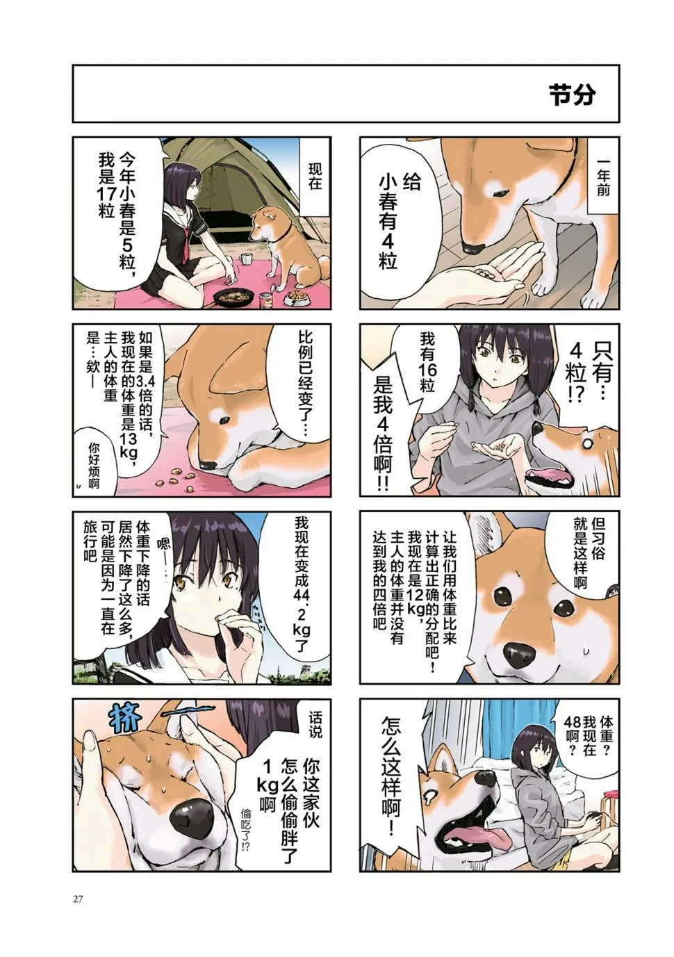 第19话 第3页