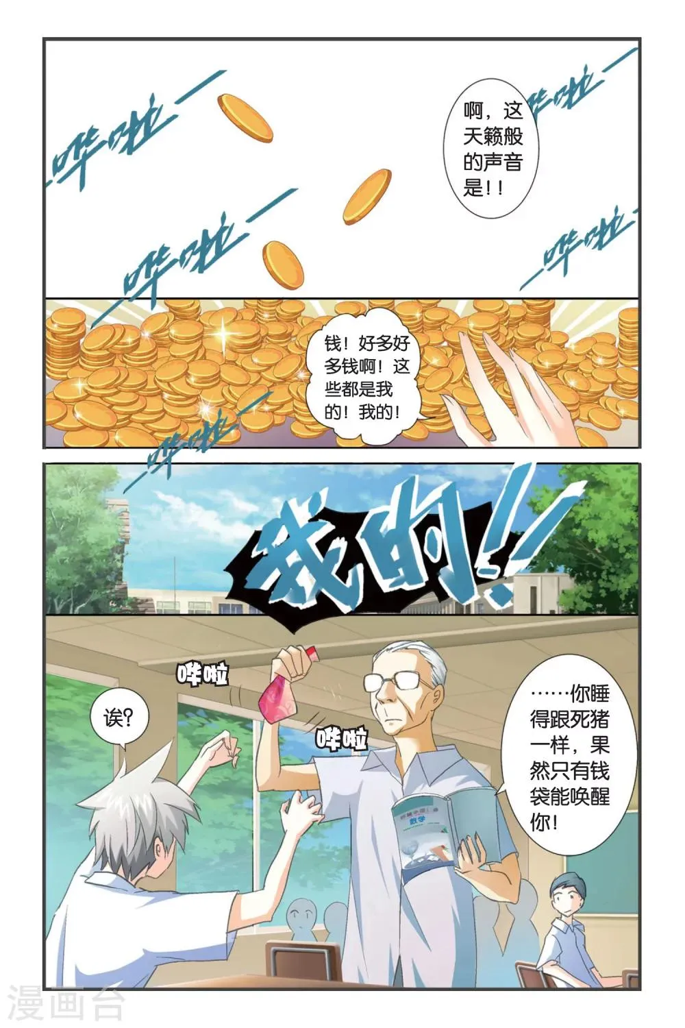 第1话 哦啦，吾乃红叶似也！ 第2页
