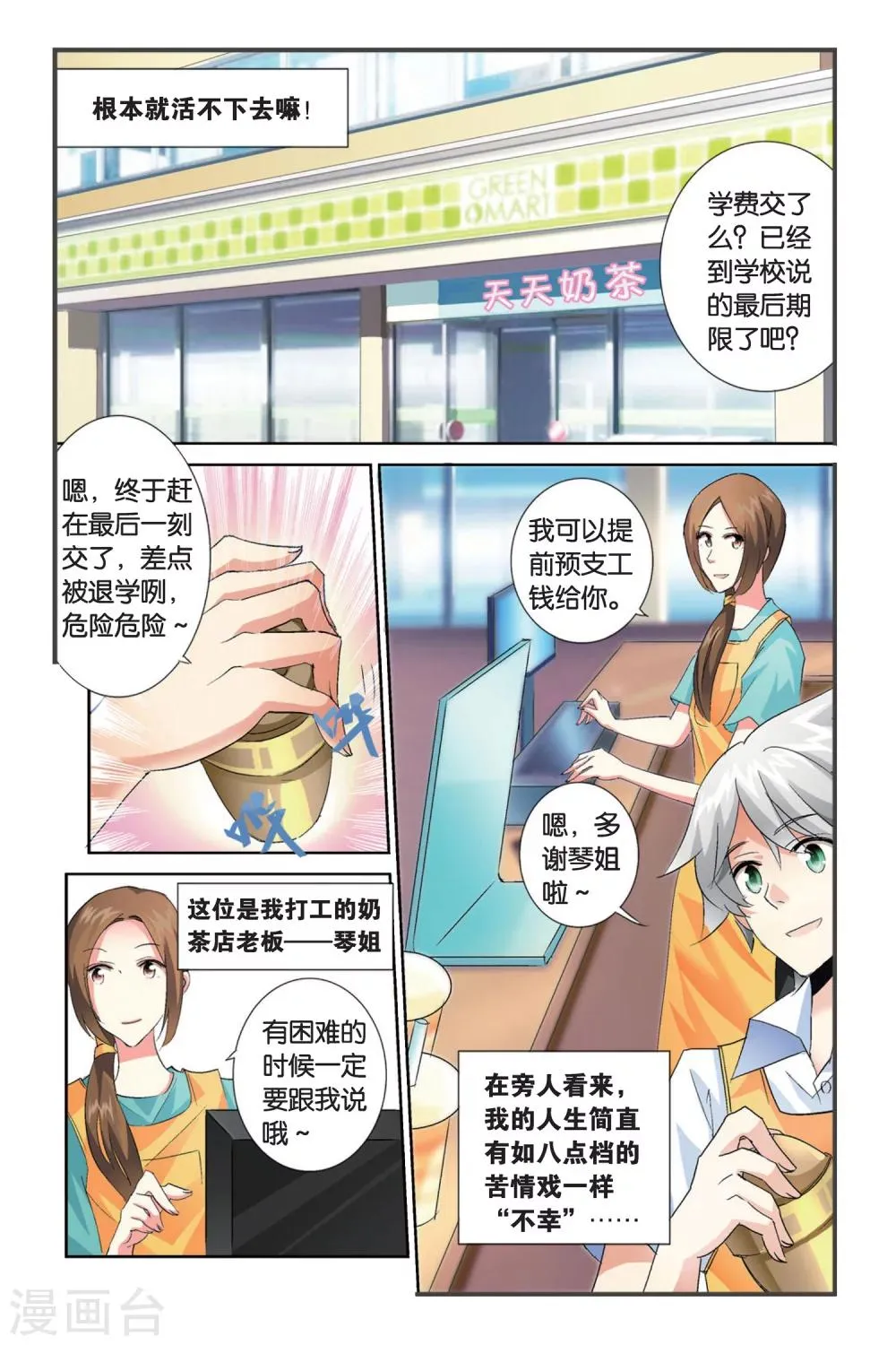 第1话 哦啦，吾乃红叶似也！ 第5页